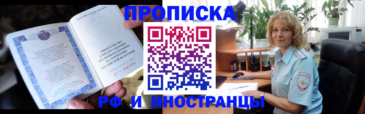 прописка 2025 в Саяногорске