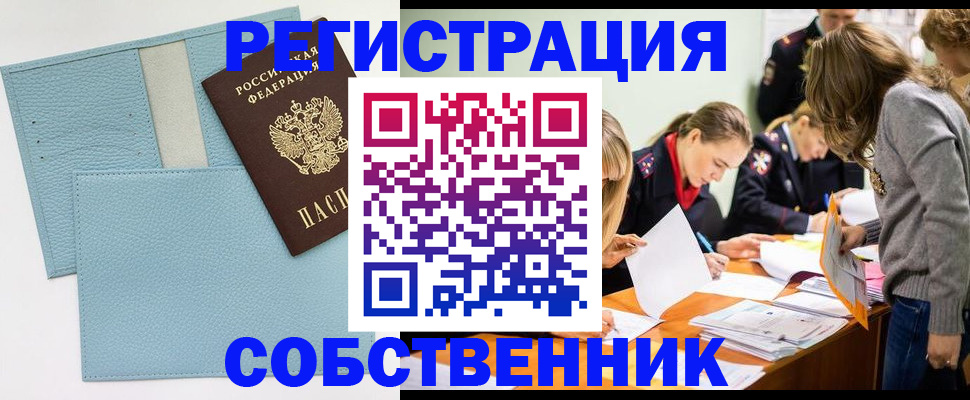 временная регистрация 2025 в Саяногорске