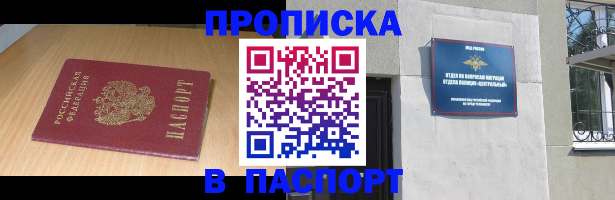 прописка гарантия в Саяногорске