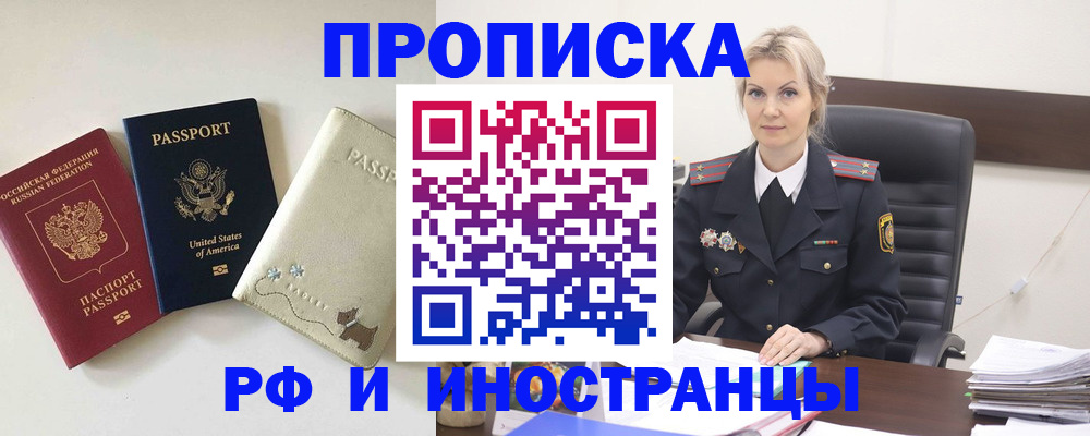 временная регистрация собственник в Саяногорске