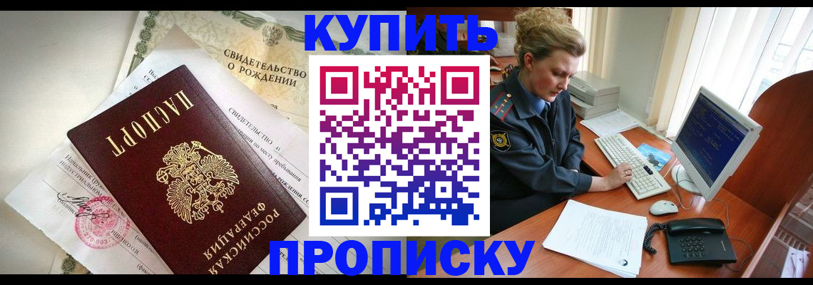 где прописаться в Саяногорске