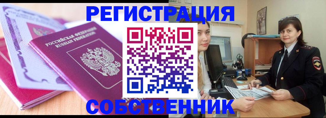 прописка законно в Саяногорске