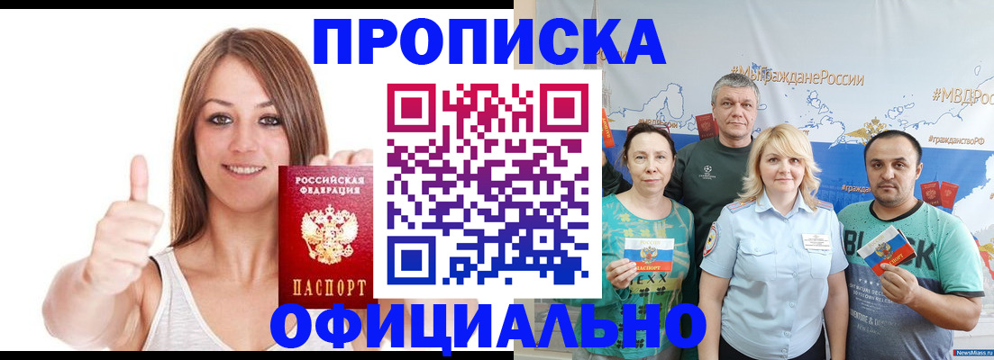 прописка штамп в Саяногорске